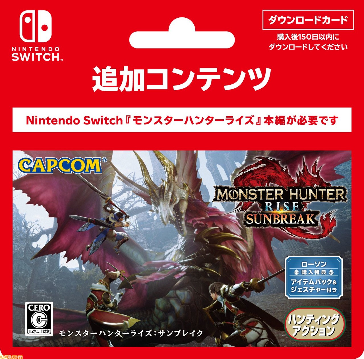 モンスターハンターライズ Switch 限定特典未使用