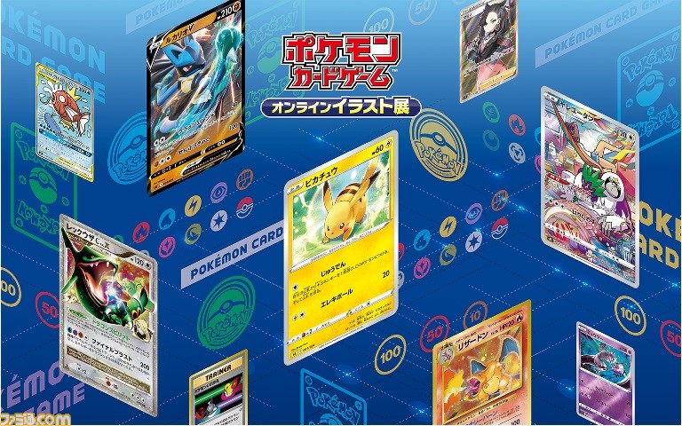 ポケカ ポケモンカードオンラインイラスト展が初開催 1枚1枚が愛の結晶 歴史のつまったイラストが勢揃い ゲーム エンタメ最新情報のファミ通 Com ポケカ ポケモンカードオンラインイラスト展が初開催 1枚1枚が愛の結晶 歴史のつまったイラストが勢揃い ゲーム エンタメ最新情報のファミ通 Com