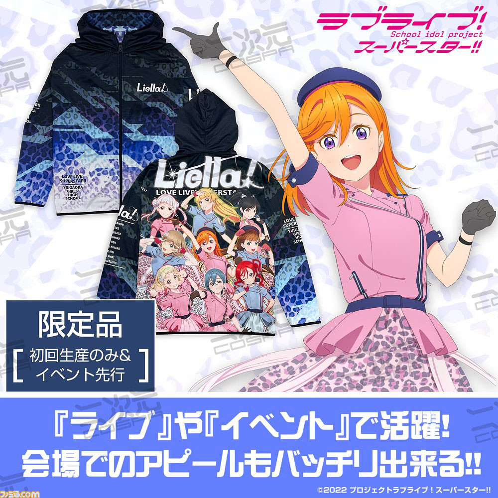 ラブライブ！スーパースター!!』Liella! を全力で推せるフル ...