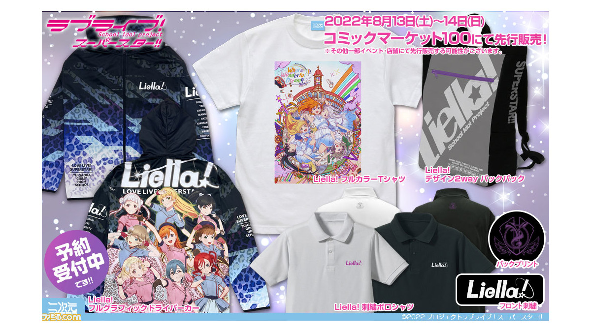 ラブライブ！スーパースター!!』Liella! を全力で推せるフル