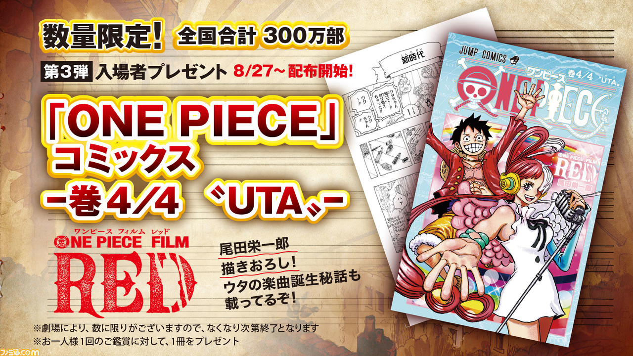 映画 ワンピース フィルム レッド 第3弾入場者特典が8月27日より配布開始 特典はウタの素顔に迫る One Piece コミックス 巻4 4 Uta ゲーム エンタメ最新情報のファミ通 Com