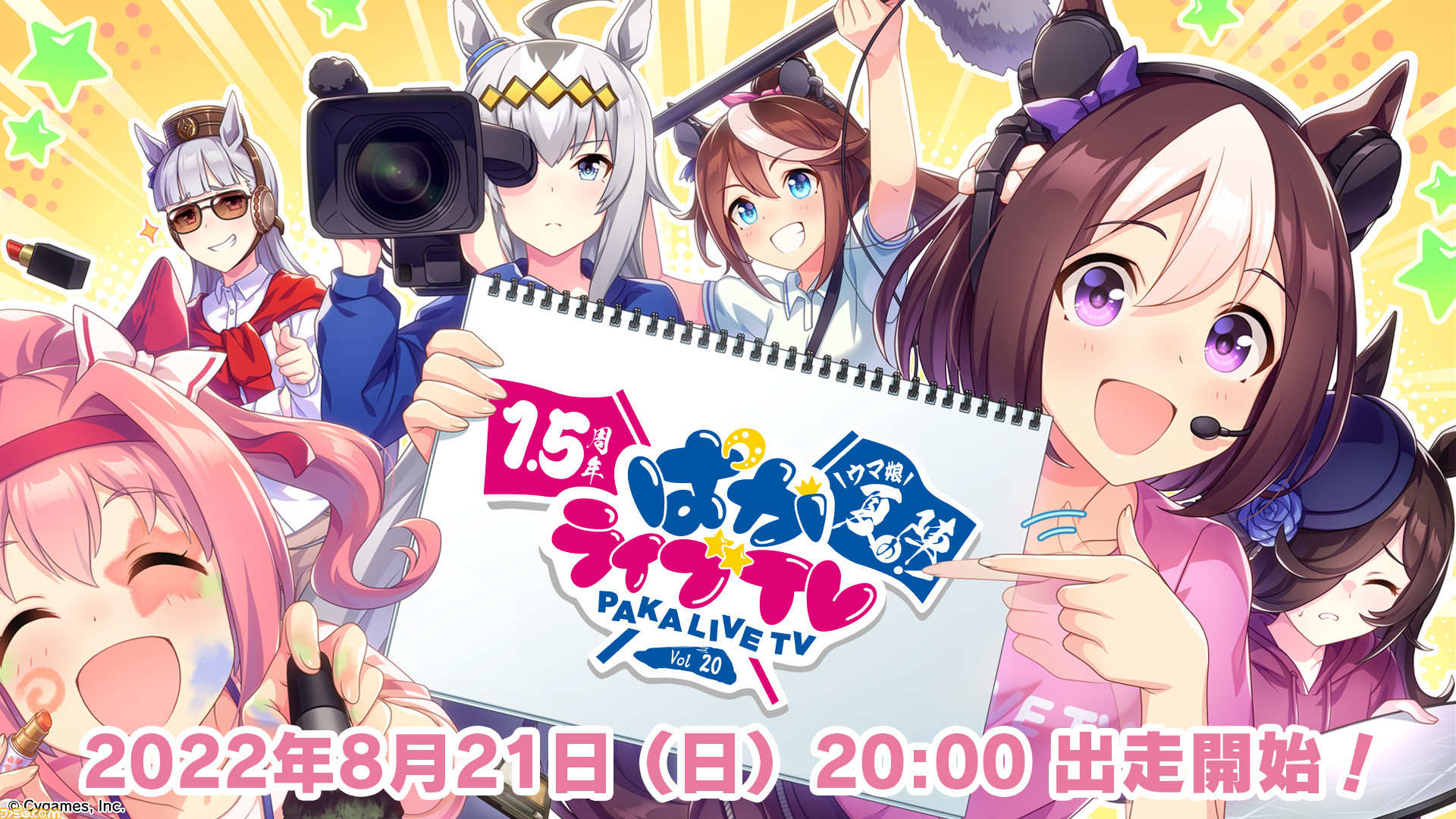 ウマ娘 公式番組 ぱかライブtv Vol が8月21日時より放送 1 5周年アニバーサリーキャンペーン情報や新育成シナリオ続報などを発表予定 ゲーム エンタメ最新情報のファミ通 Com