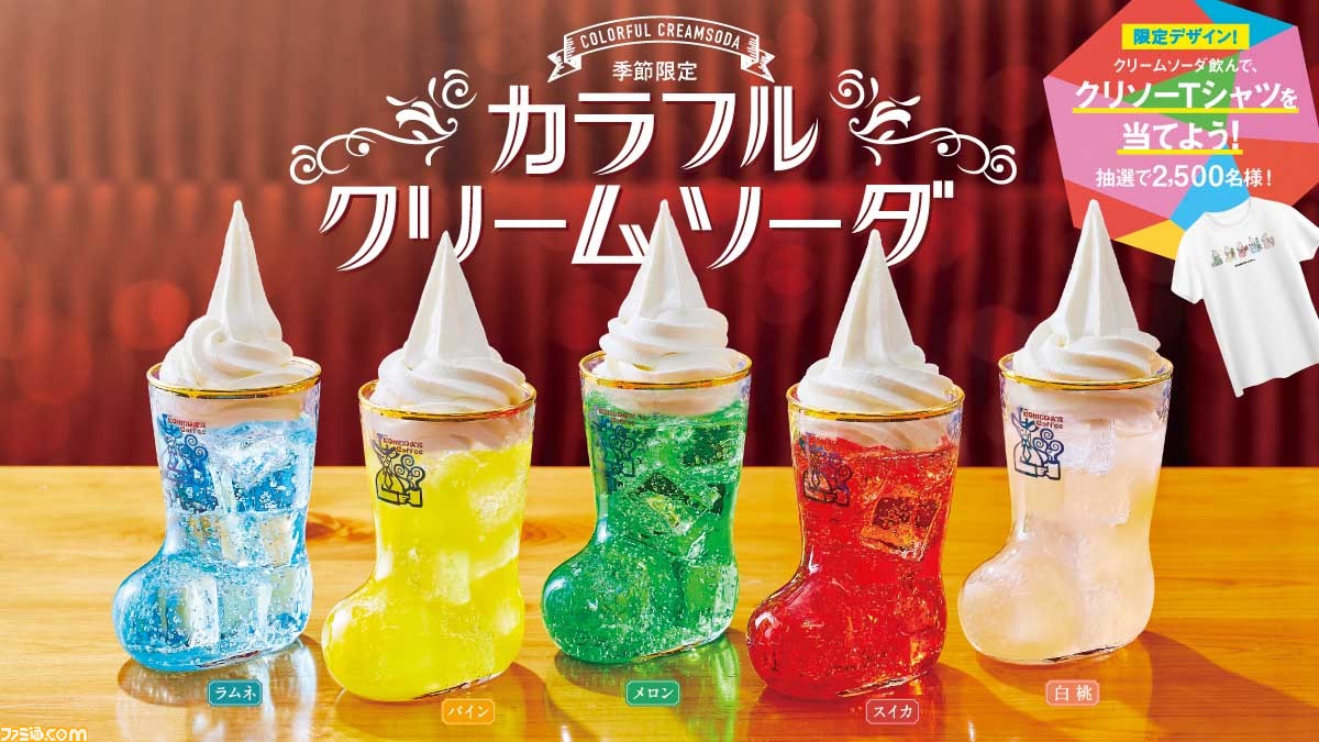 コメダ珈琲店】レトロかわいい“カラフルクリームソーダ”が本日（8/18 
