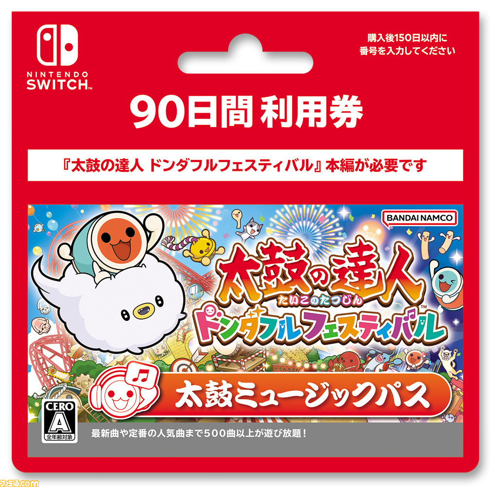 太鼓の達人 ドンダフルフェスティバル Switch