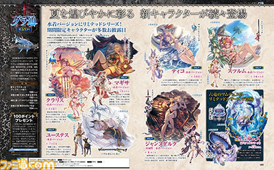 『グラブル』月イチ連載企画――水着バージョンのキャラクターを始めとした新情報や、生放送で公開されたアップデート情報をピックアップして紹介【先出し週刊ファミ通】