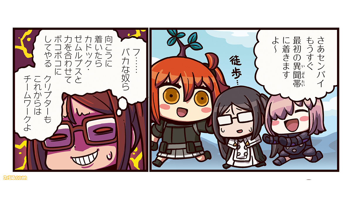 ますますマンガで分かるfgo 芥ヒナコが最初の異聞帯に到着 漫画261話 徒歩で来た が公開 ゲーム エンタメ最新情報のファミ通 Com