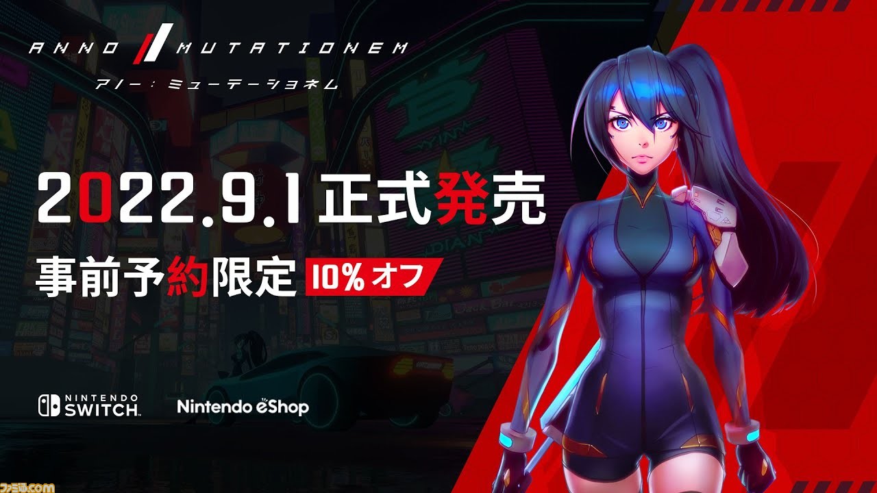 アクションRPG『アノー：ミューテーショネム』Switch版が9月1日に