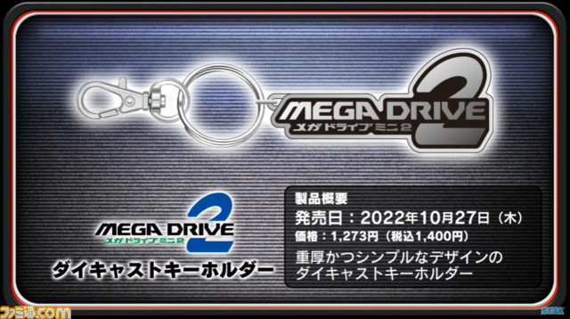 【メガドライブミニ2】収録タイトル第5弾を発表する生放送が本日20時より配信。発表内容を随時更新でお届け【随時更新】