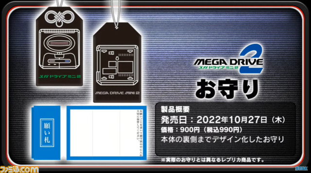 【メガドライブミニ2】収録タイトル第5弾を発表する生放送が本日20時より配信。発表内容を随時更新でお届け【随時更新】