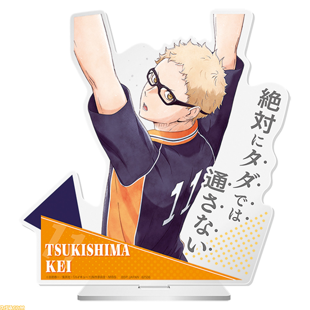ハイキュー!!』一番くじが本日発売。日向や影山たちが名ゼリフ