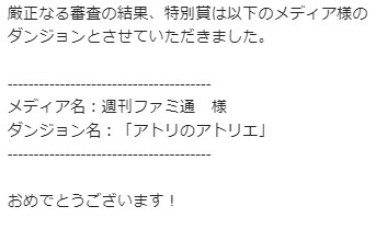 『パズドラswitch』中1から今日まで遊び続けるパズドラー編集者によるパズドラダンジョン制作記。アトリのダンジョンがメディアチャレンジ企画で特別賞に!