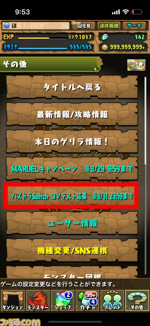 『パズドラswitch』中1から今日まで遊び続けるパズドラー編集者によるパズドラダンジョン制作記。アトリのダンジョンがメディアチャレンジ企画で特別賞に!