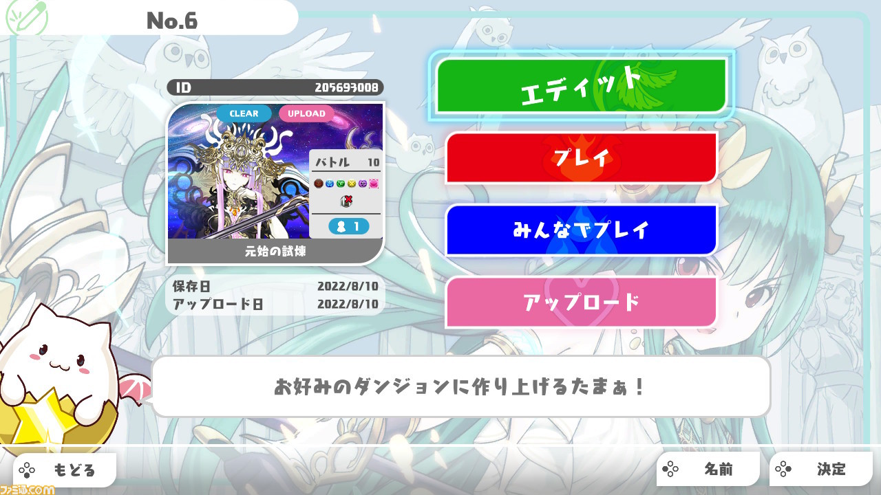 パズドラswitch 中1から今日まで遊び続けるパズドラー編集者によるパズドラダンジョン制作記 アトリのダンジョンがメディアチャレンジ企画で特別賞に ゲーム エンタメ最新情報のファミ通 Com