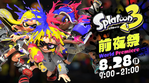 Switch(有機ELモデル)『スプラトゥーン3』エディションの抽選販売が ...