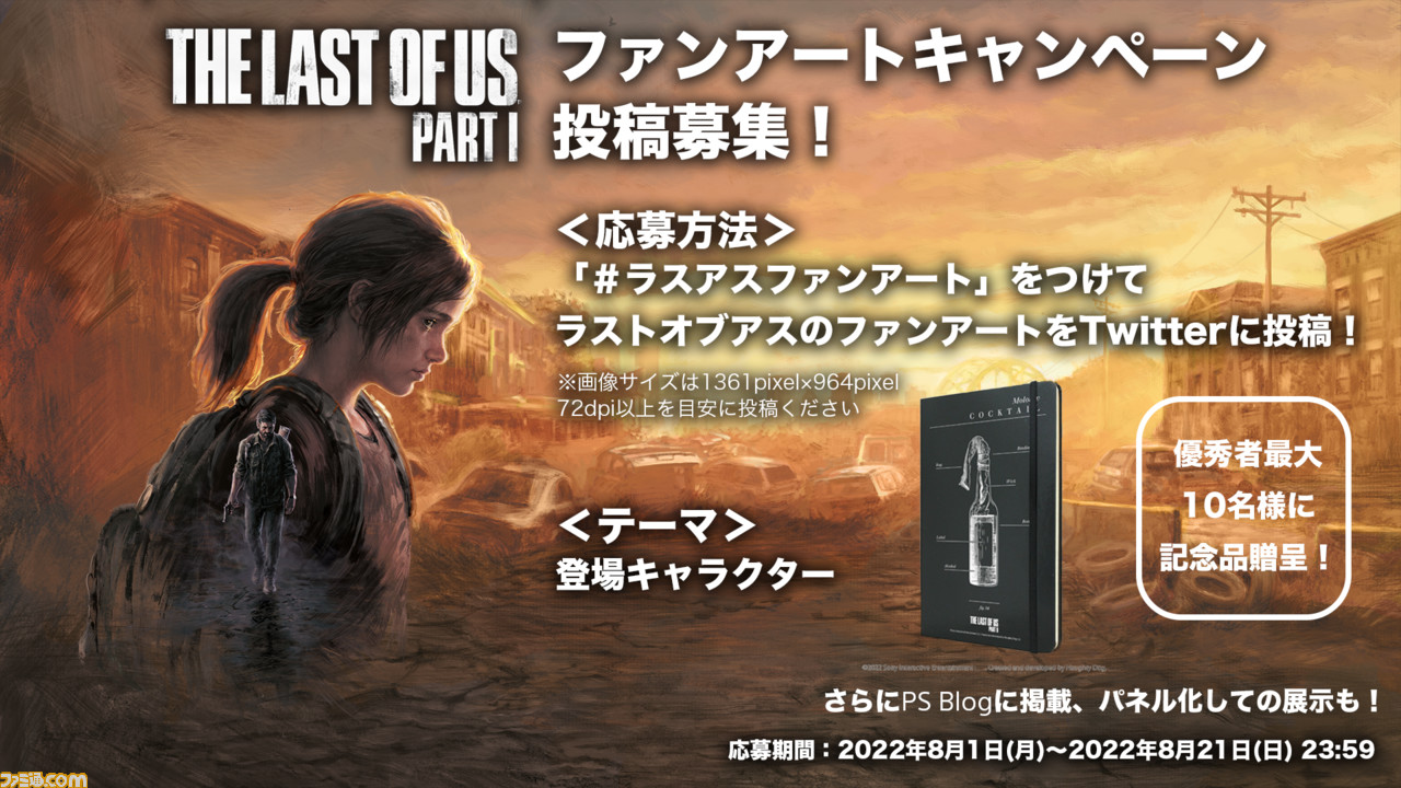 ラスアス】PS5『The Last of Us Part I』フルリメイクされた本作の機能 