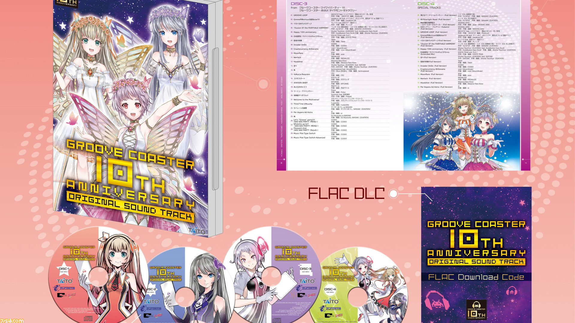グルーヴコースター10周年記念 オリジナルサウンドトラック