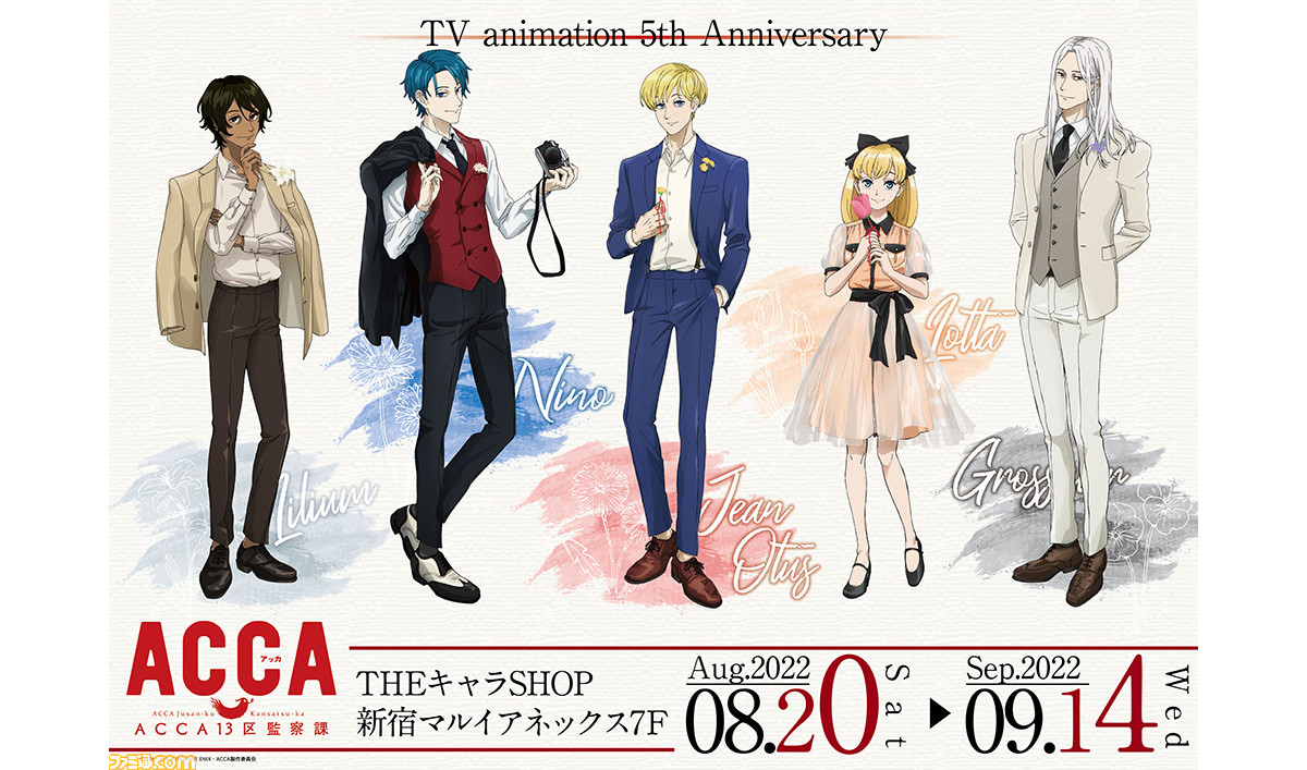 ACCA13区監察課』のアニメ5周年を記念したショップが新宿マルイ