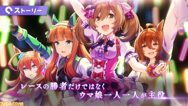 『ウマ娘』8月21日生放送“ぱかライブTV Vol.20”まとめ。新ウマ娘ダイイチルビー、ケイエスミラクルが登場。新ガチャにファルコ＆タキオン、新育成シナリオ詳細も