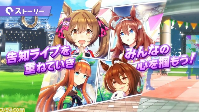 『ウマ娘』8月21日生放送“ぱかライブTV Vol.20”まとめ。新ウマ娘ダイイチルビー、ケイエスミラクルが登場。新ガチャにファルコ＆タキオン、新育成シナリオ詳細も