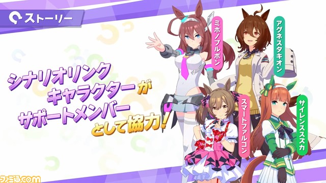 『ウマ娘』8月21日生放送“ぱかライブTV Vol.20”まとめ。新ウマ娘ダイイチルビー、ケイエスミラクルが登場。新ガチャにファルコ＆タキオン、新育成シナリオ詳細も