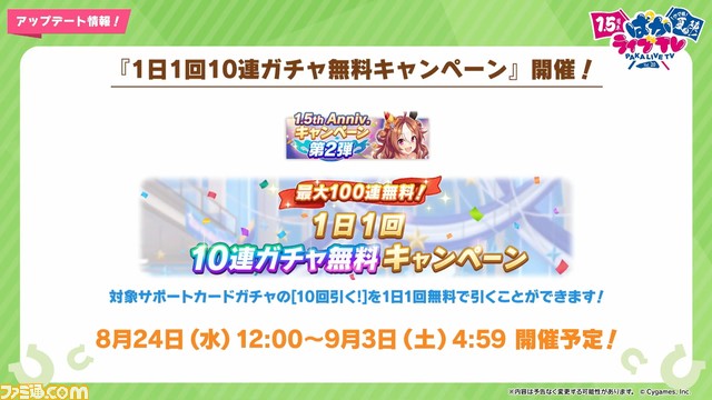 『ウマ娘』8月21日生放送“ぱかライブTV Vol.20”まとめ。新ウマ娘ダイイチルビー、ケイエスミラクルが登場。新ガチャにファルコ＆タキオン、新育成シナリオ詳細も