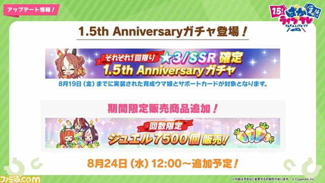 『ウマ娘』8月21日生放送“ぱかライブTV Vol.20”まとめ。新ウマ娘ダイイチルビー、ケイエスミラクルが登場。新ガチャにファルコ＆タキオン、新育成シナリオ詳細も