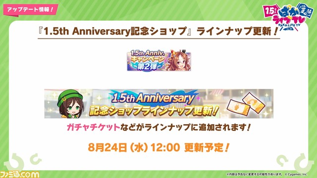 『ウマ娘』8月21日生放送“ぱかライブTV Vol.20”まとめ。新ウマ娘ダイイチルビー、ケイエスミラクルが登場。新ガチャにファルコ＆タキオン、新育成シナリオ詳細も