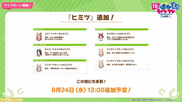 『ウマ娘』8月21日生放送“ぱかライブTV Vol.20”まとめ。新ウマ娘ダイイチルビー、ケイエスミラクルが登場。新ガチャにファルコ＆タキオン、新育成シナリオ詳細も