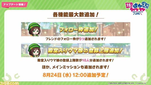 『ウマ娘』8月21日生放送“ぱかライブTV Vol.20”まとめ。新ウマ娘ダイイチルビー、ケイエスミラクルが登場。新ガチャにファルコ＆タキオン、新育成シナリオ詳細も