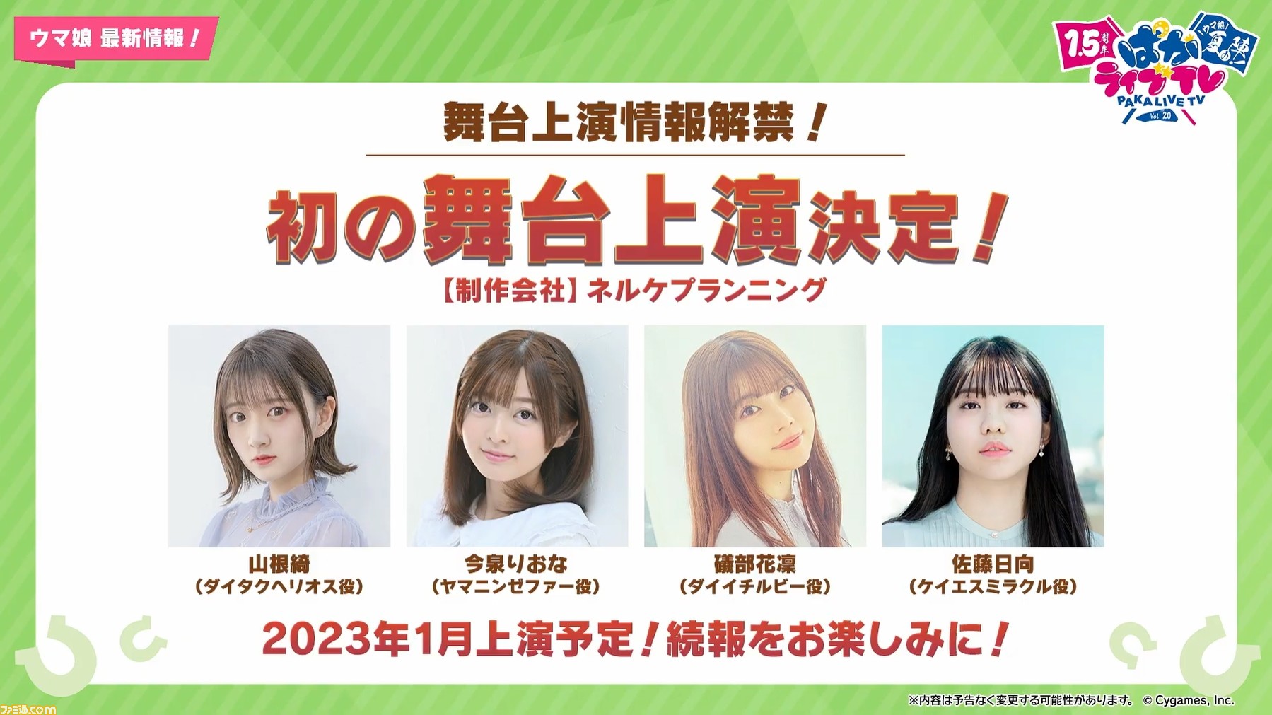 ウマ娘 の舞台化が決定 23年1月上演 ゲーム版の声優がそのまま舞台に ゲーム エンタメ最新情報のファミ通 Com