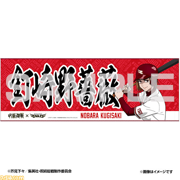 『呪術廻戦』と東北楽天ゴールデンイーグルスがコラボ! 9月11日の千葉ロッテマリーンズ戦で榎木淳弥さん(虎杖悠仁役)、木村昴さん(東堂葵役)によるセレモニアルピッチなど実施