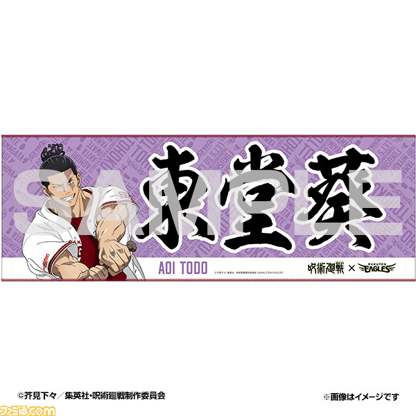 『呪術廻戦』と東北楽天ゴールデンイーグルスがコラボ! 9月11日の千葉ロッテマリーンズ戦で榎木淳弥さん(虎杖悠仁役)、木村昴さん(東堂葵役)によるセレモニアルピッチなど実施