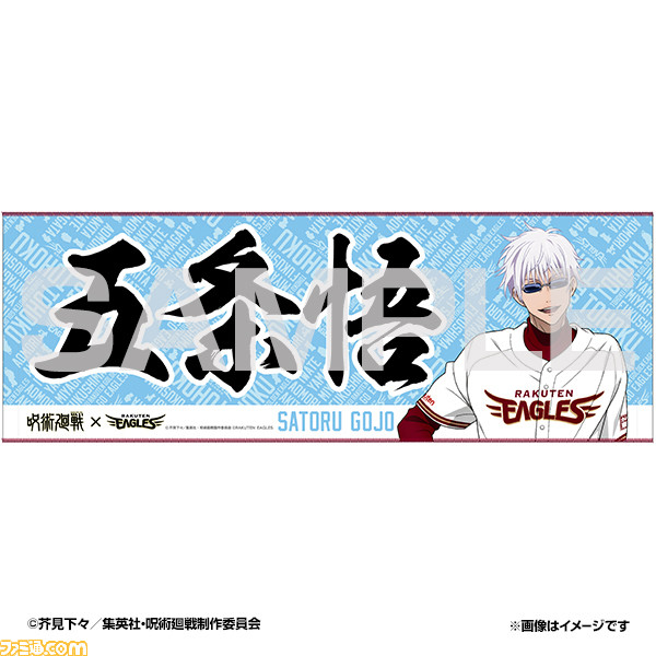 『呪術廻戦』と東北楽天ゴールデンイーグルスがコラボ! 9月11日の千葉ロッテマリーンズ戦で榎木淳弥さん(虎杖悠仁役)、木村昴さん(東堂葵役)によるセレモニアルピッチなど実施