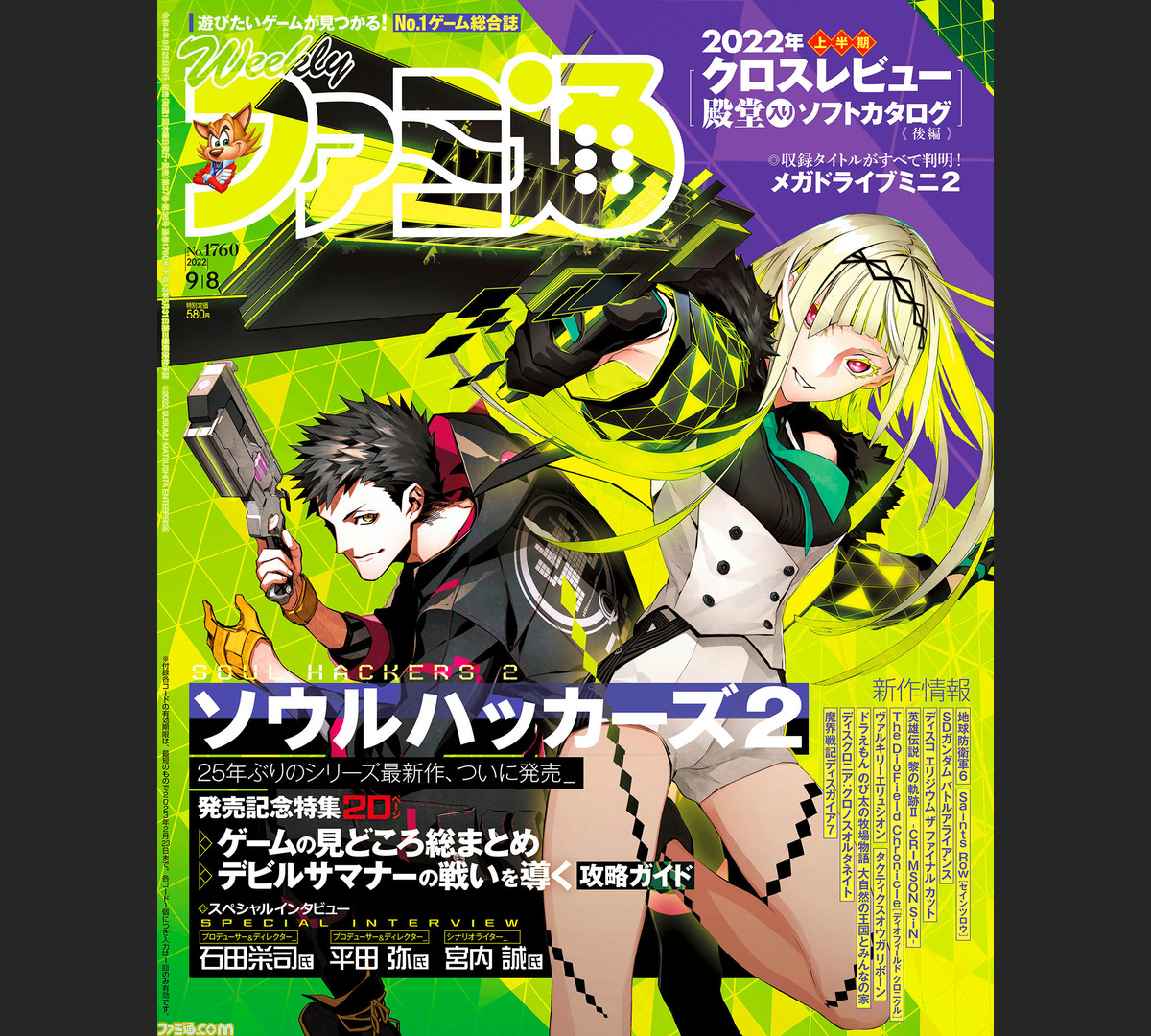 週刊ファミ通まとめ売り 80冊 2022年2023年他