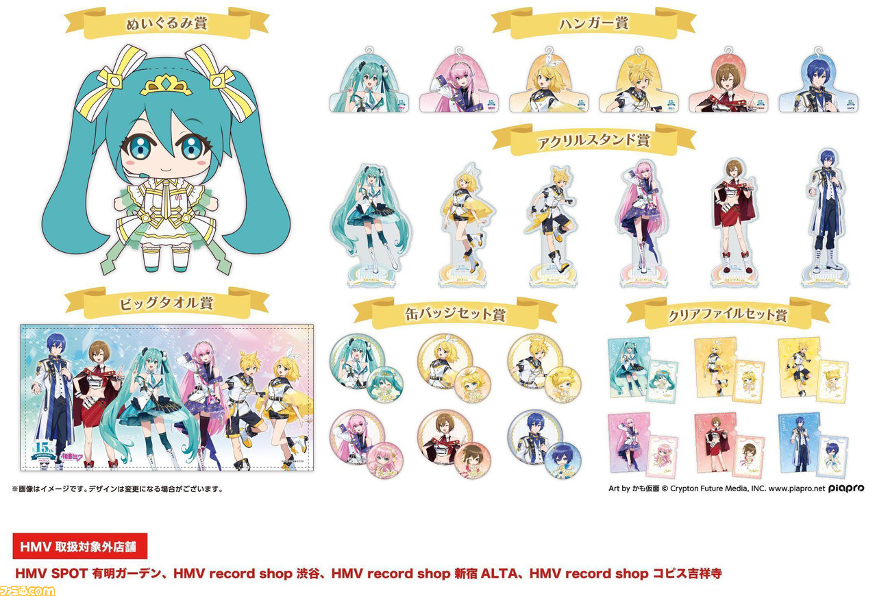 【ローソン】初音ミク 15th Anniversaryキャンペーンが本日（8/23）よりスタート。コラボパッケージの商品や対象商品の購入で