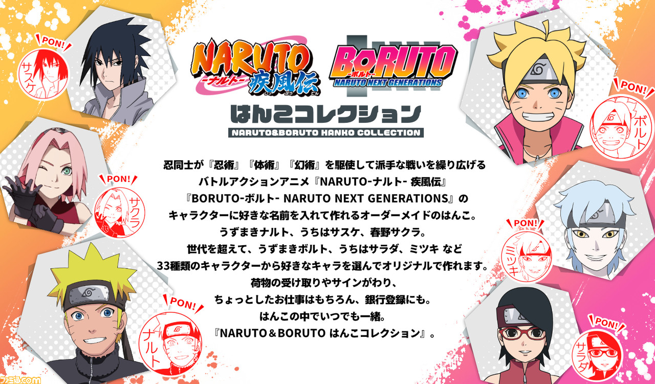 Naruto Boruto はんこコレクション が予約開始 ナルトやサスケ ボルト サラダなど全33種がラインアップ ゲーム エンタメ最新情報のファミ通 Com