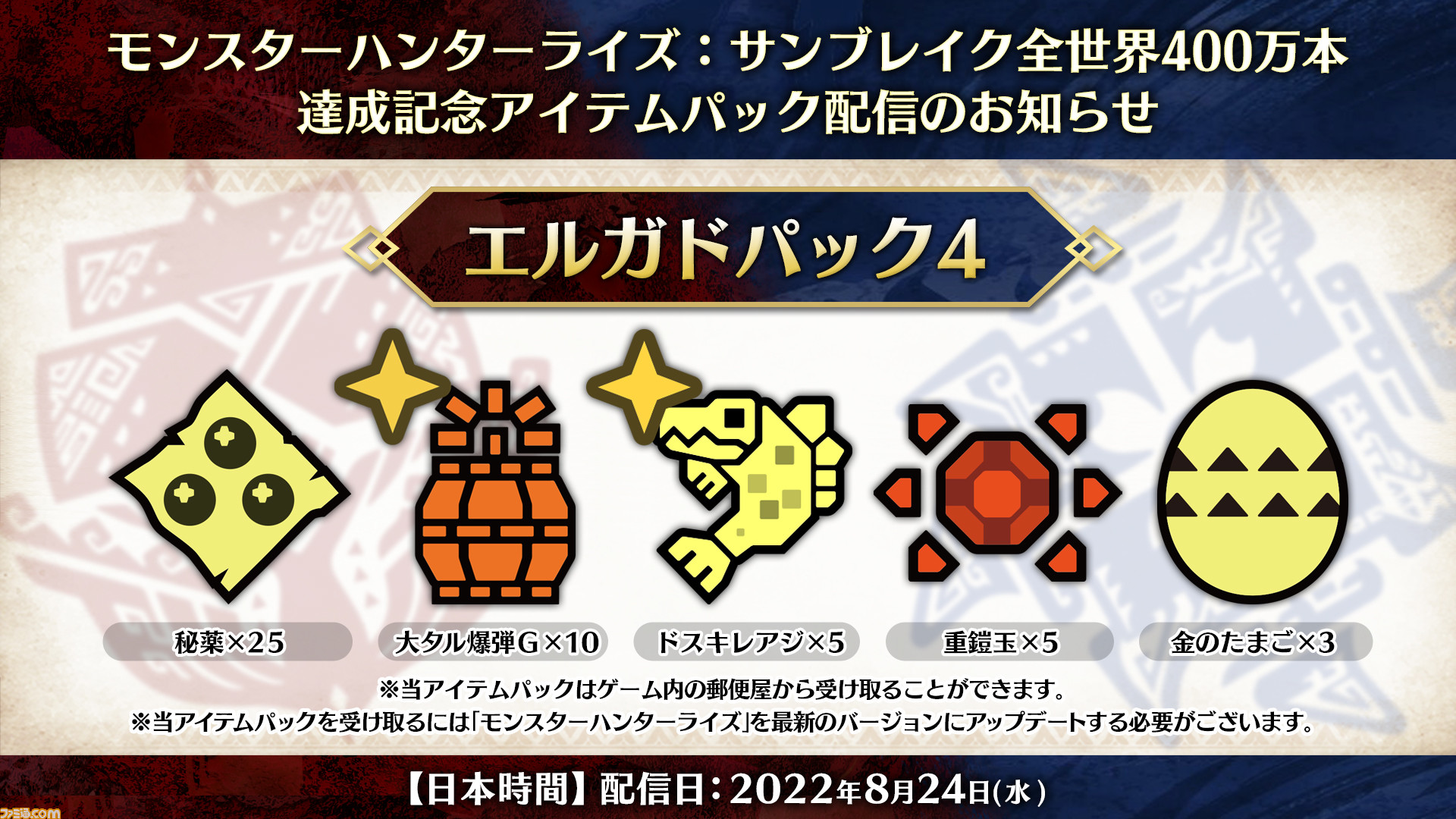 モンハンライズ　その他 モンスターハンターライズ：サンブレイク 商品情報 | CAPCOM
