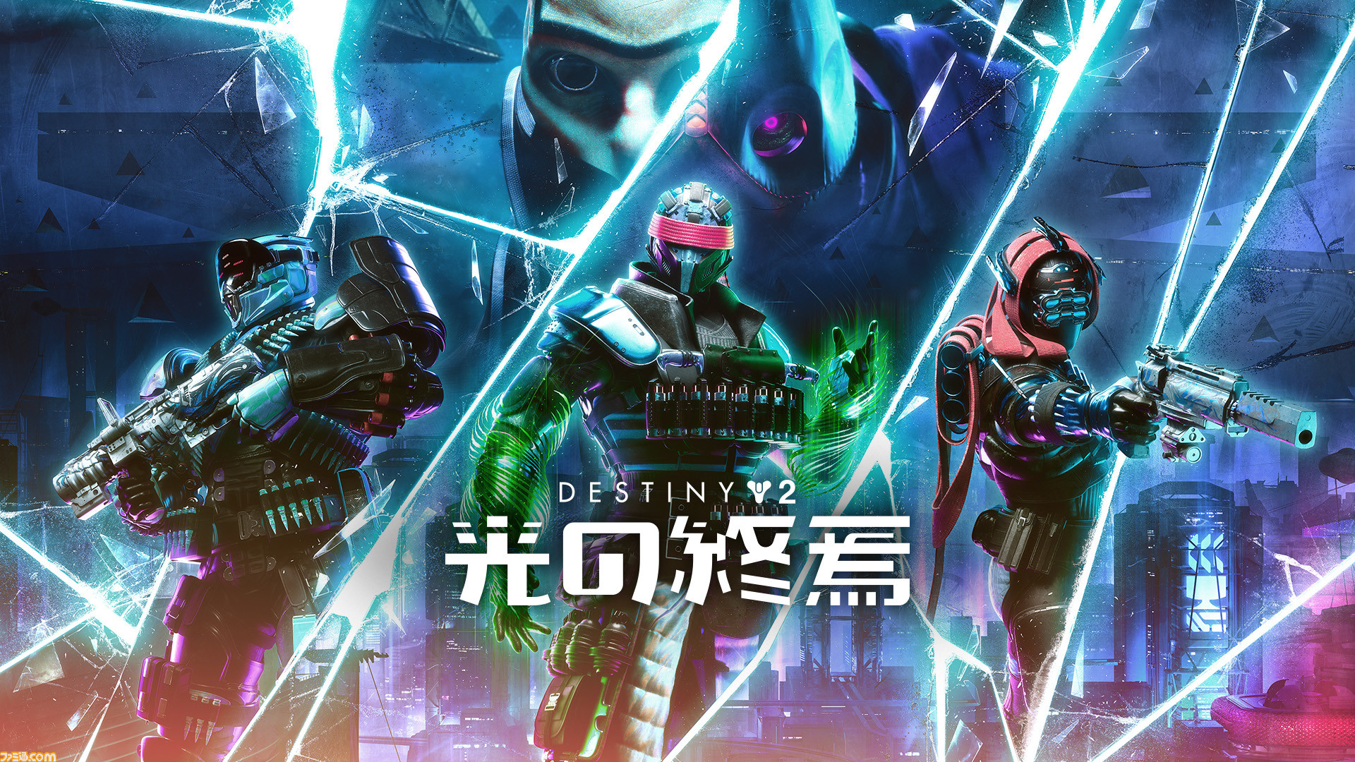 Destiny 2』新エクスパンション“光の終焉”の詳細が発表。新