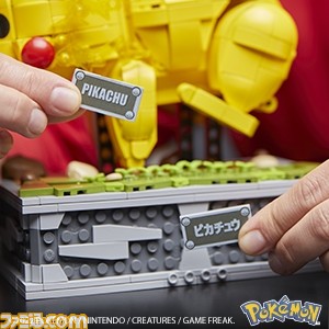 ポケモン】ブロックセット『メガ ムービング ピカチュウ』8月27