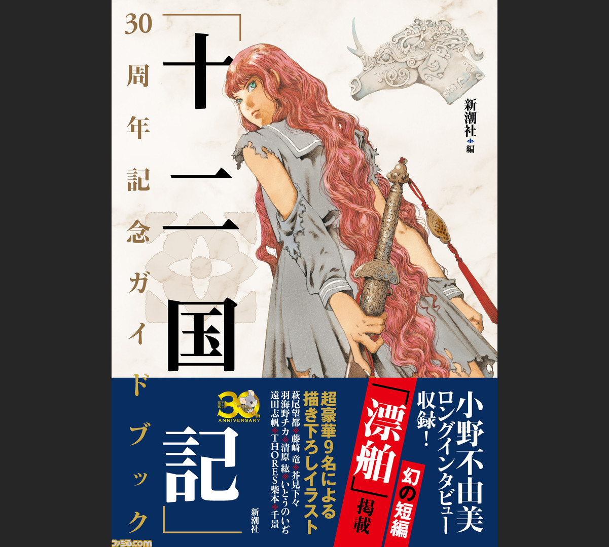 小野不由美デビュー作品 まとめて4作品セット 小野不由美デビュー作品 まとめて4作品セット