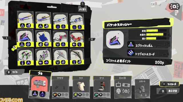 スプラトゥーン3 ブキ一覧 現在判明している26種類のブキのサブ スペシャルの組み合わせをチェック ゲーム エンタメ最新情報のファミ通 Com