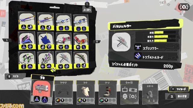 『スプラトゥーン3』ブキ一覧。前夜祭でプレイできる26種類のブキのサブ&スペシャルの組み合わせをチェック