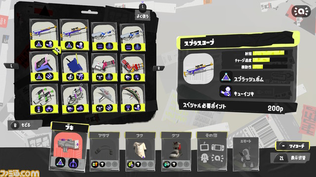 『スプラトゥーン3』ブキ一覧。前夜祭でプレイできる26種類のブキのサブ&スペシャルの組み合わせをチェック