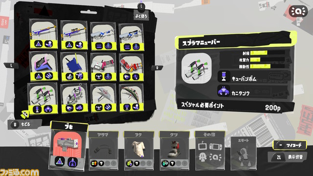 『スプラトゥーン3』ブキ一覧。前夜祭でプレイできる26種類のブキのサブ&スペシャルの組み合わせをチェック