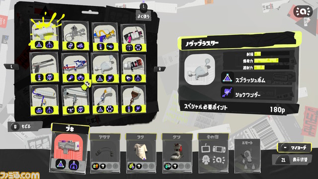 『スプラトゥーン3』ブキ一覧。前夜祭でプレイできる26種類のブキのサブ&スペシャルの組み合わせをチェック