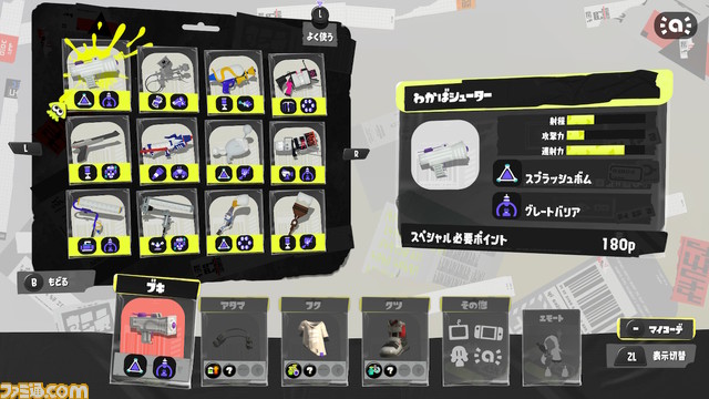 スプラトゥーン3 ブキ一覧 現在判明している26種類のブキのサブ スペシャルの組み合わせをチェック ゲーム エンタメ最新情報のファミ通 Com