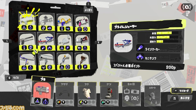 『スプラトゥーン3』ブキ一覧。前夜祭でプレイできる26種類のブキのサブ&スペシャルの組み合わせをチェック