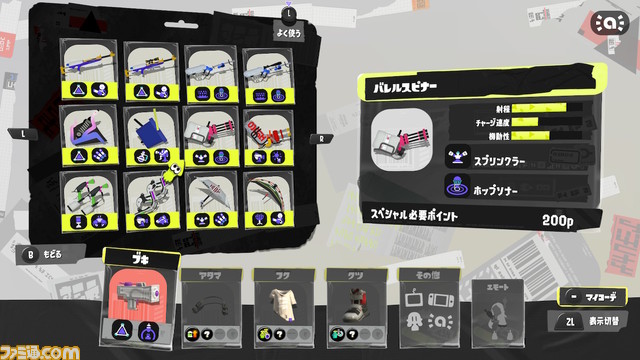 『スプラトゥーン3』ブキ一覧。前夜祭でプレイできる26種類のブキのサブ&スペシャルの組み合わせをチェック