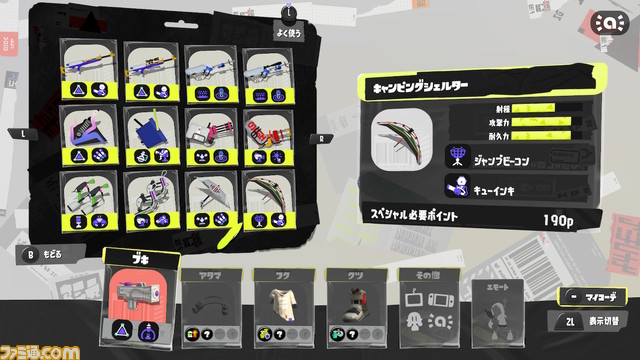 『スプラトゥーン3』ブキ一覧。前夜祭でプレイできる26種類のブキのサブ&スペシャルの組み合わせをチェック