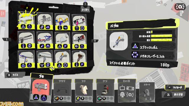 『スプラトゥーン3』ブキ一覧。前夜祭でプレイできる26種類のブキのサブ&スペシャルの組み合わせをチェック